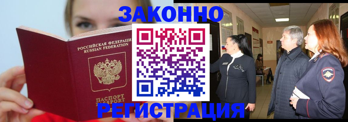 временная регистрация в квартире в Югорске