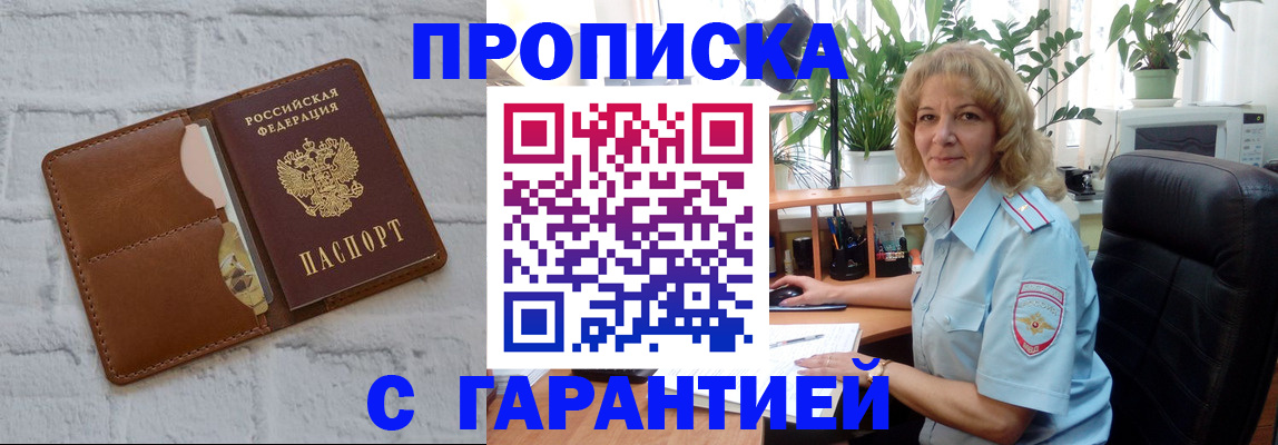 прописка поиск в Югорске