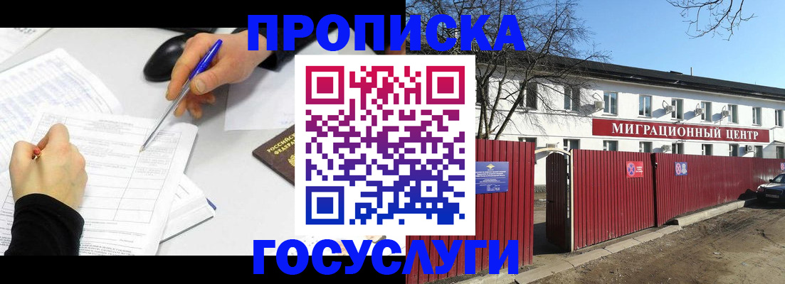 прописка ребенка в Югорске